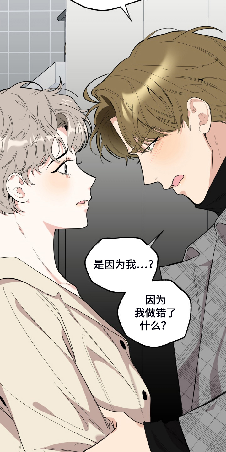 威胁男人漫画,第108章：【第二季】分开一段时间1图