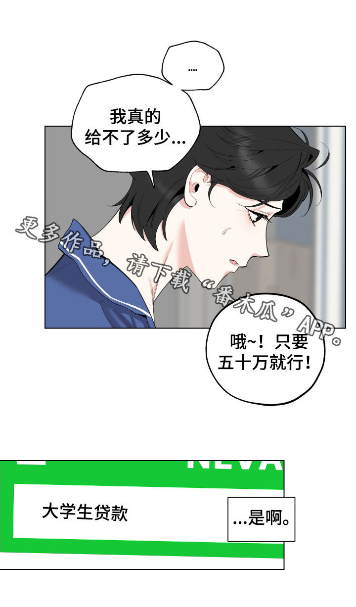 威胁他人的人有什么心理漫画,第147章：【第三季】贷款1图