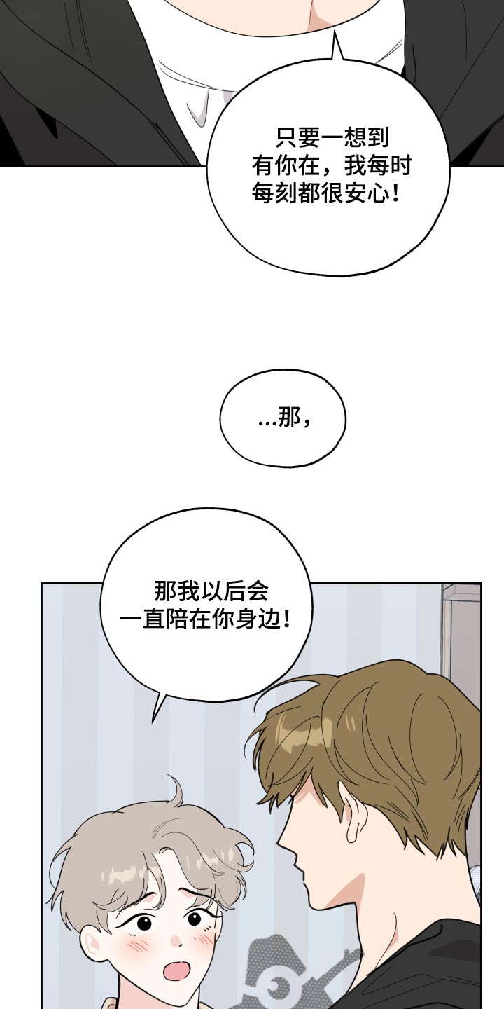 威胁他人犯什么罪漫画,第78章：【第二季】不安2图