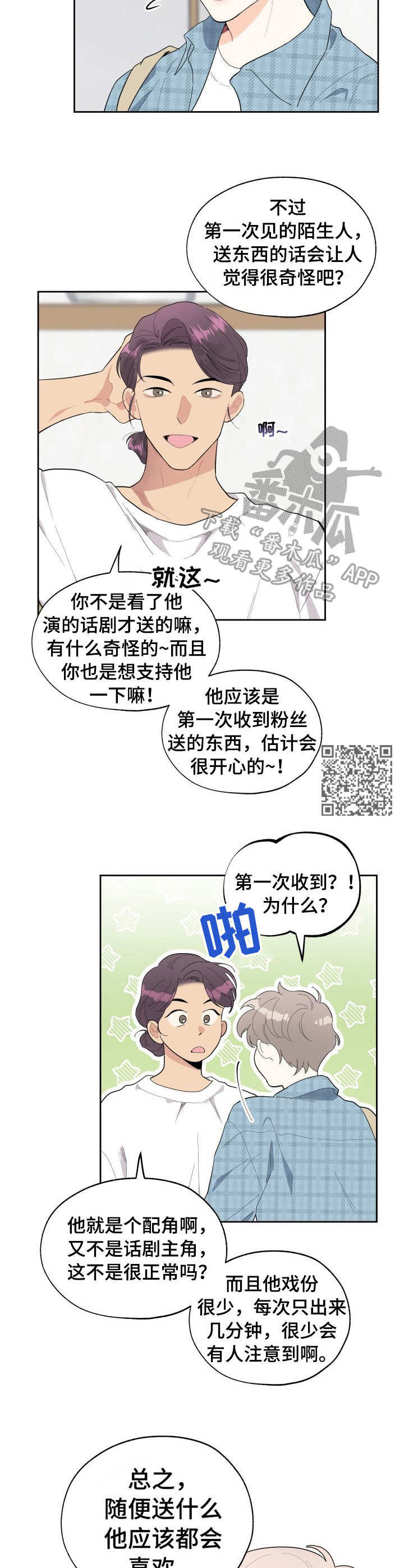 威胁他人的表情包漫画,第4章：花束2图