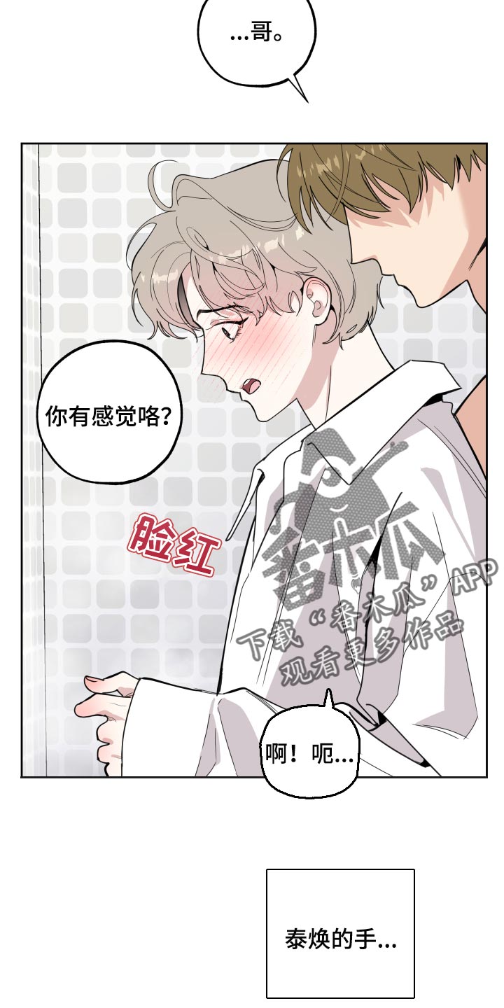 威胁他人导致他人死亡要判刑多久漫画,第84章：【第二季】热水澡1图
