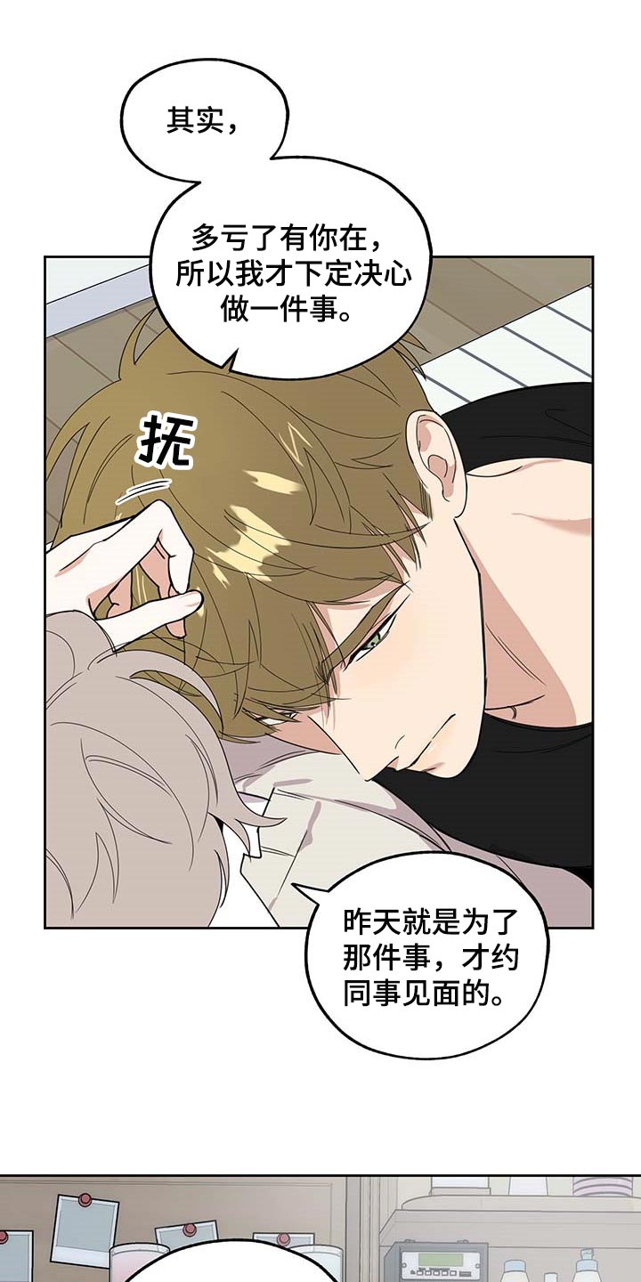 威胁他人人身安全的治安管理处罚法司法解释漫画,第76章：【第二季】忘记就够了1图