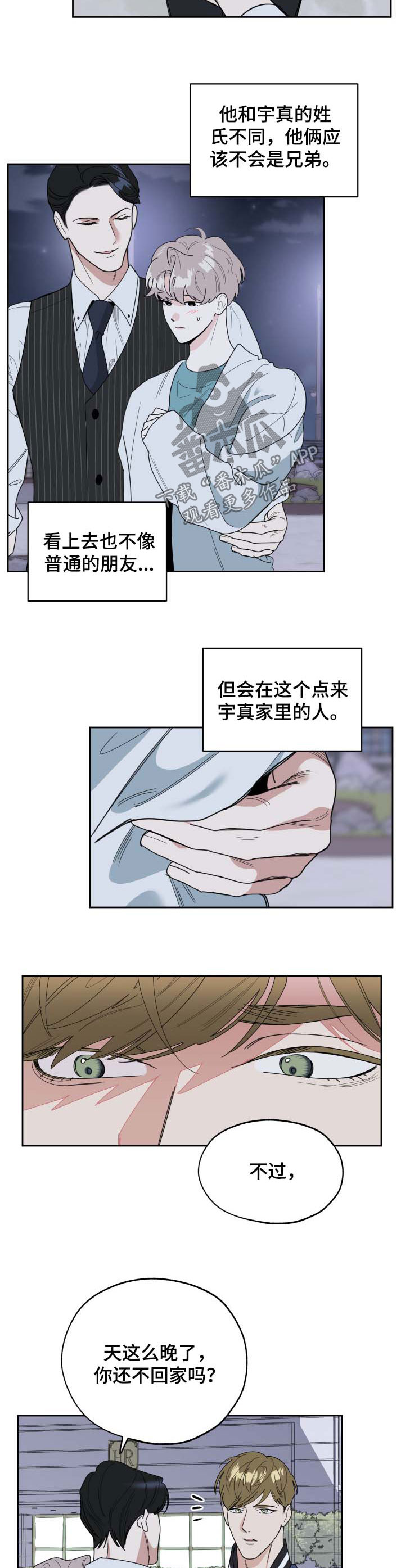 威胁他人治安管理处罚漫画,第35章：针锋相对1图