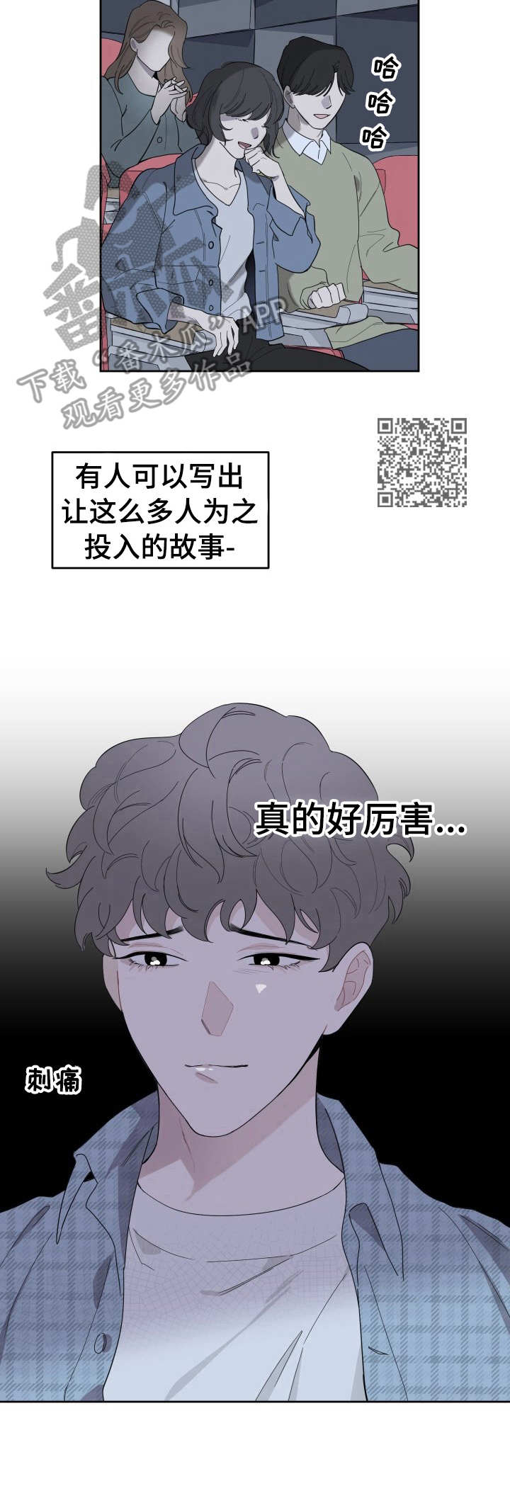 威胁他人的人有什么心理漫画,第3章：投入6图