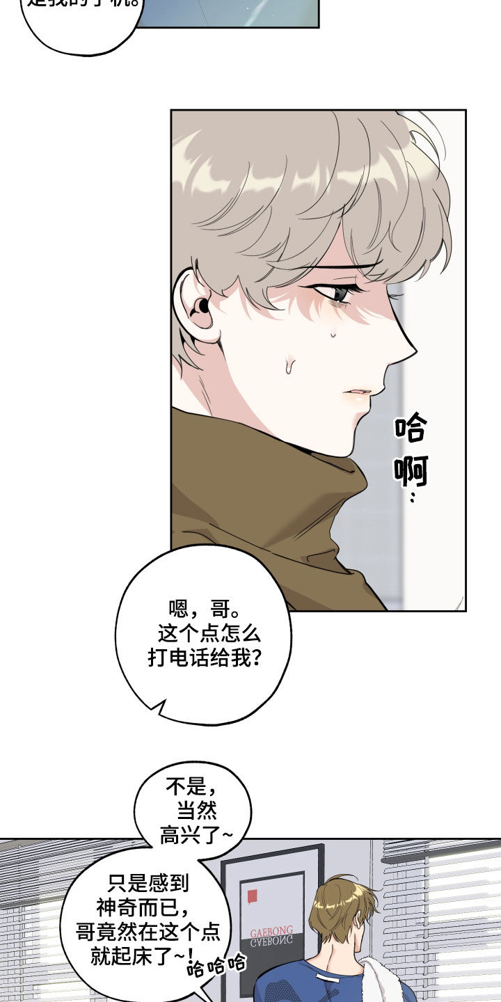 威胁他的男人泰焕漫画漫画,第119章：【第二季】好消息2图