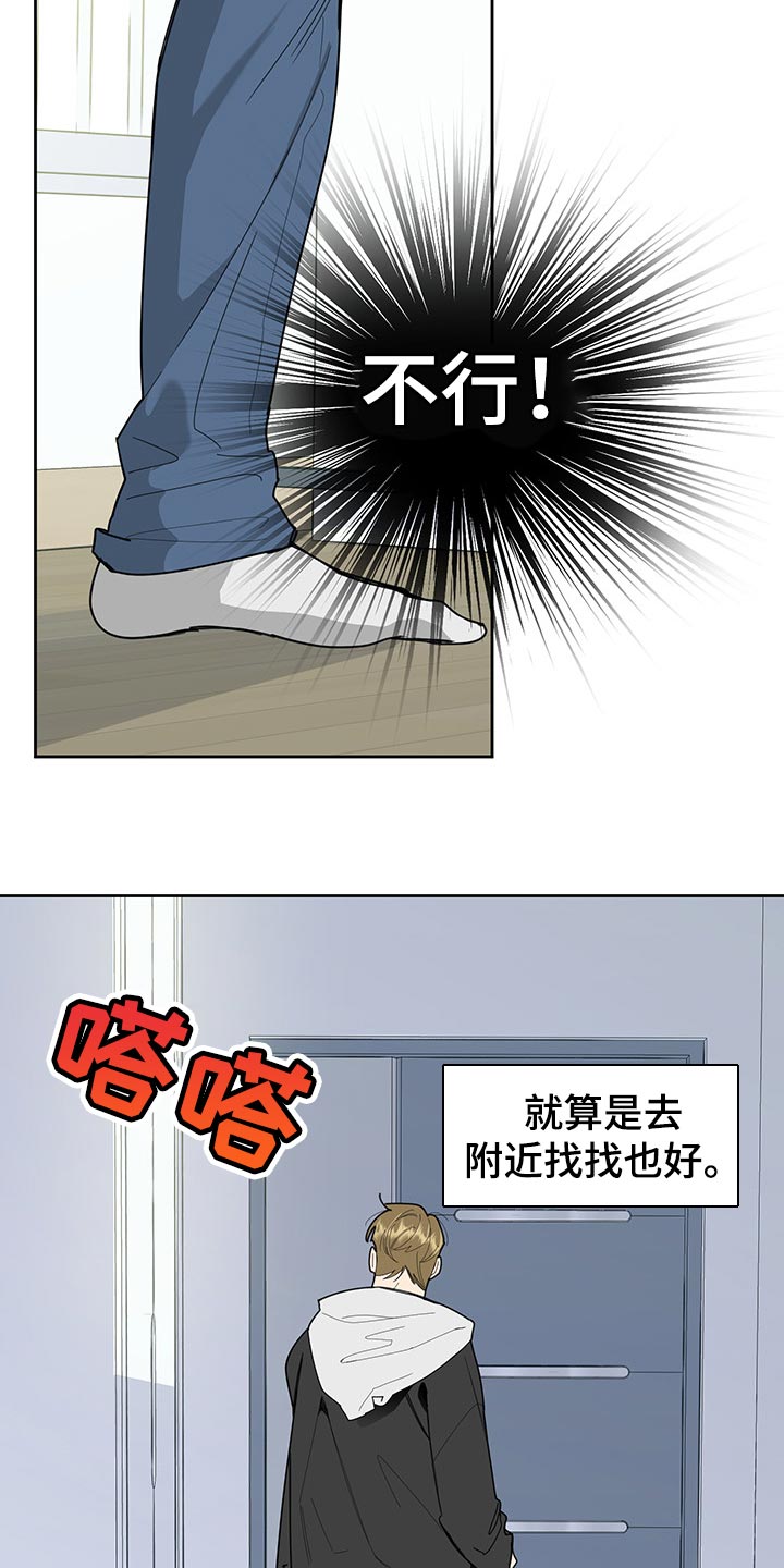 威胁他人人身安全案漫画,第57章：我会等你1图