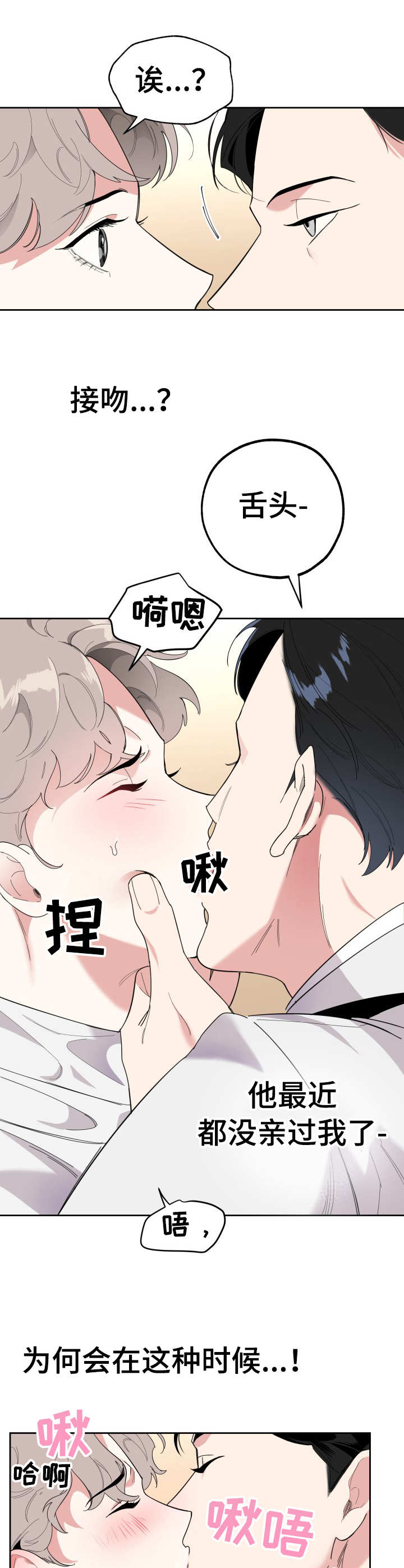 威胁他的男人泰焕漫画漫画,第24章：内疚2图