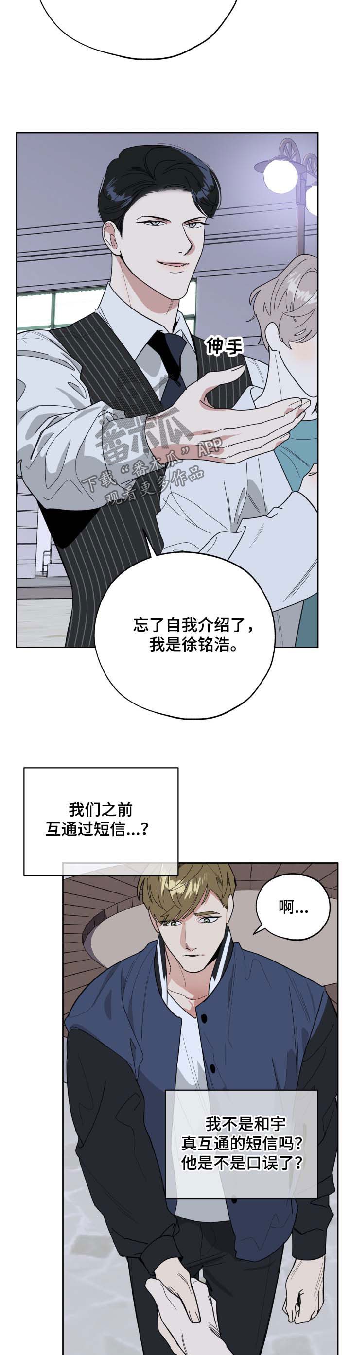 威胁他的男人非麻瓜漫画,第35章：针锋相对2图