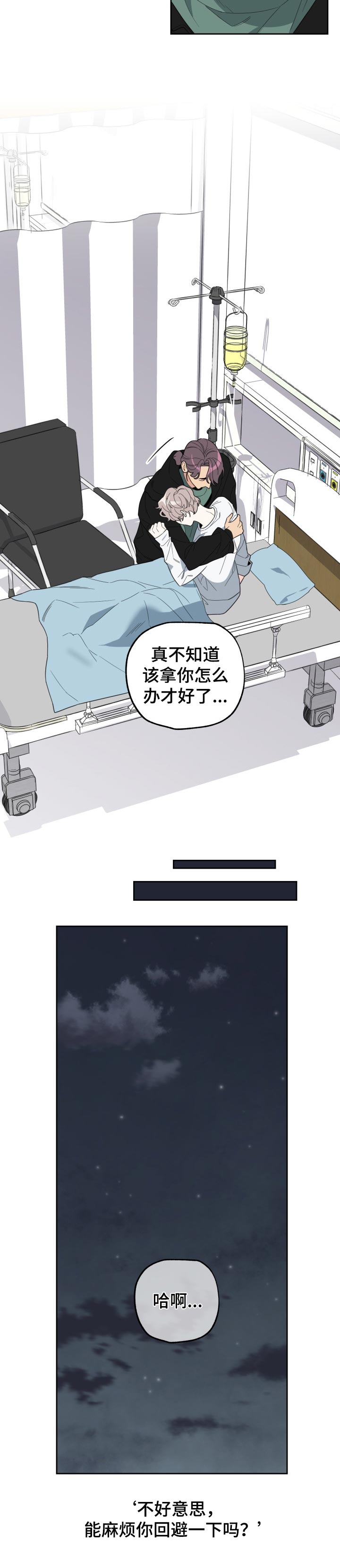 威胁他人人身安全一般会受到什么处罚漫画,第42章：希望是自己1图