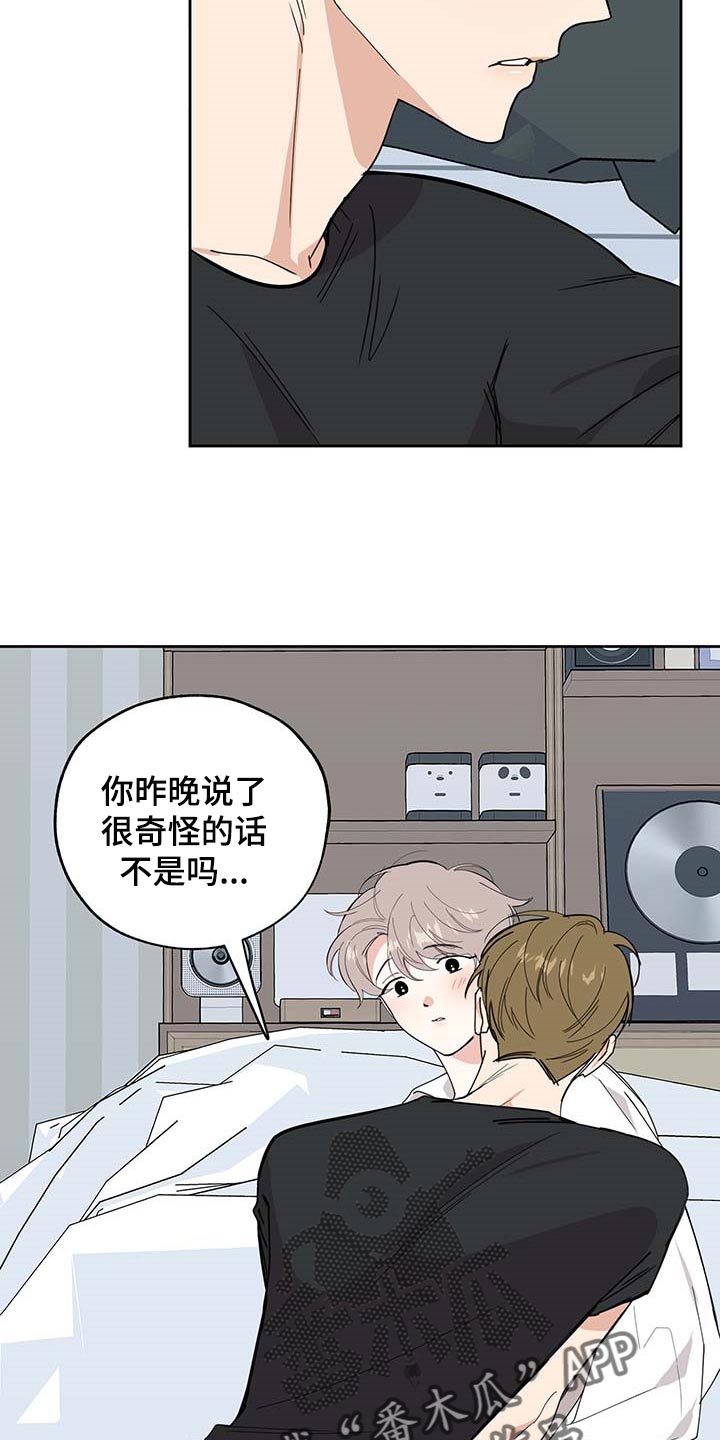 威胁他的男人完整版漫画,第76章：【第二季】忘记就够了2图