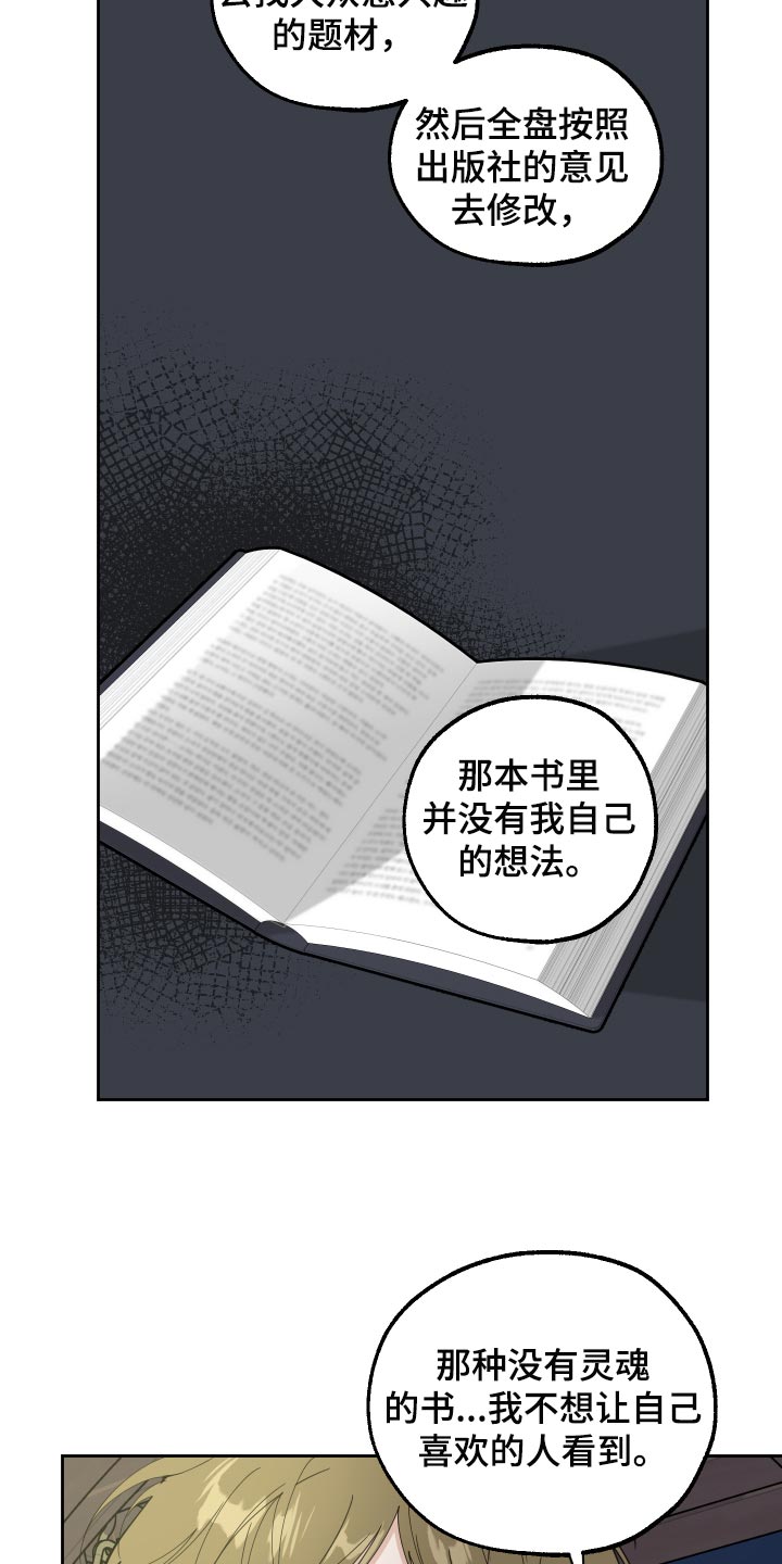 威胁他人构成犯罪判几年漫画,第83章：【第二季】不会再瞒你了2图