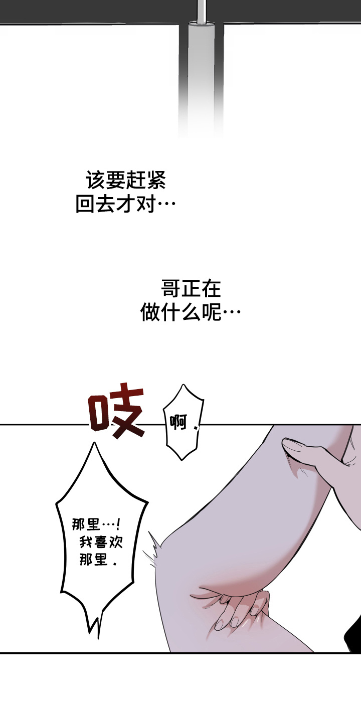 威胁他人安全治安管理处罚法解释漫画,第112章：【第二季】迷茫2图