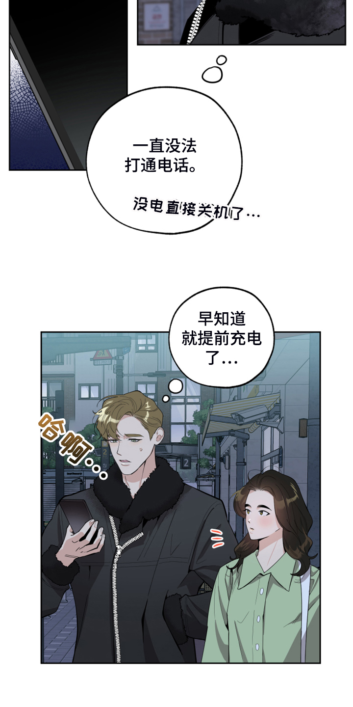 威胁他人但没有实际行动是否违法漫画,第102章：【第二季】逃避那一幕2图