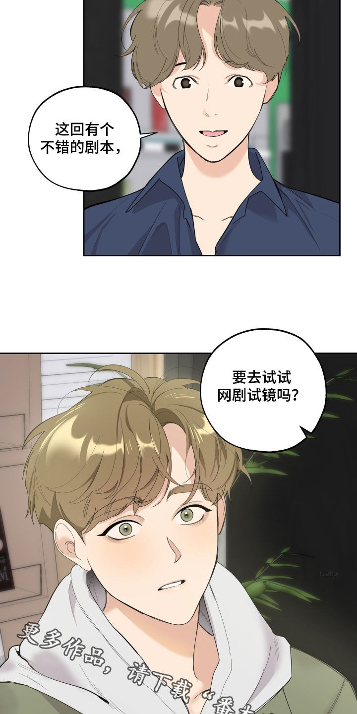 威胁他人导致他人死亡要判刑多久漫画,第128章：【第三季】演员2图
