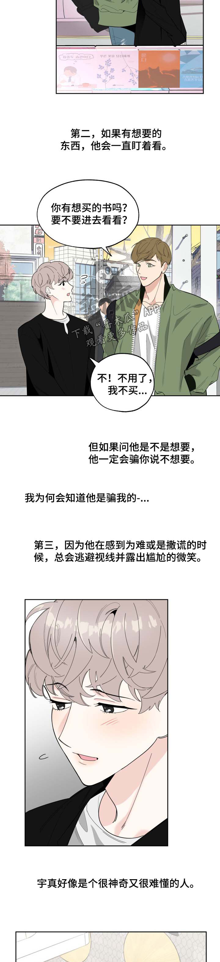 威胁他的男人大结局漫画,第29章：选择1图