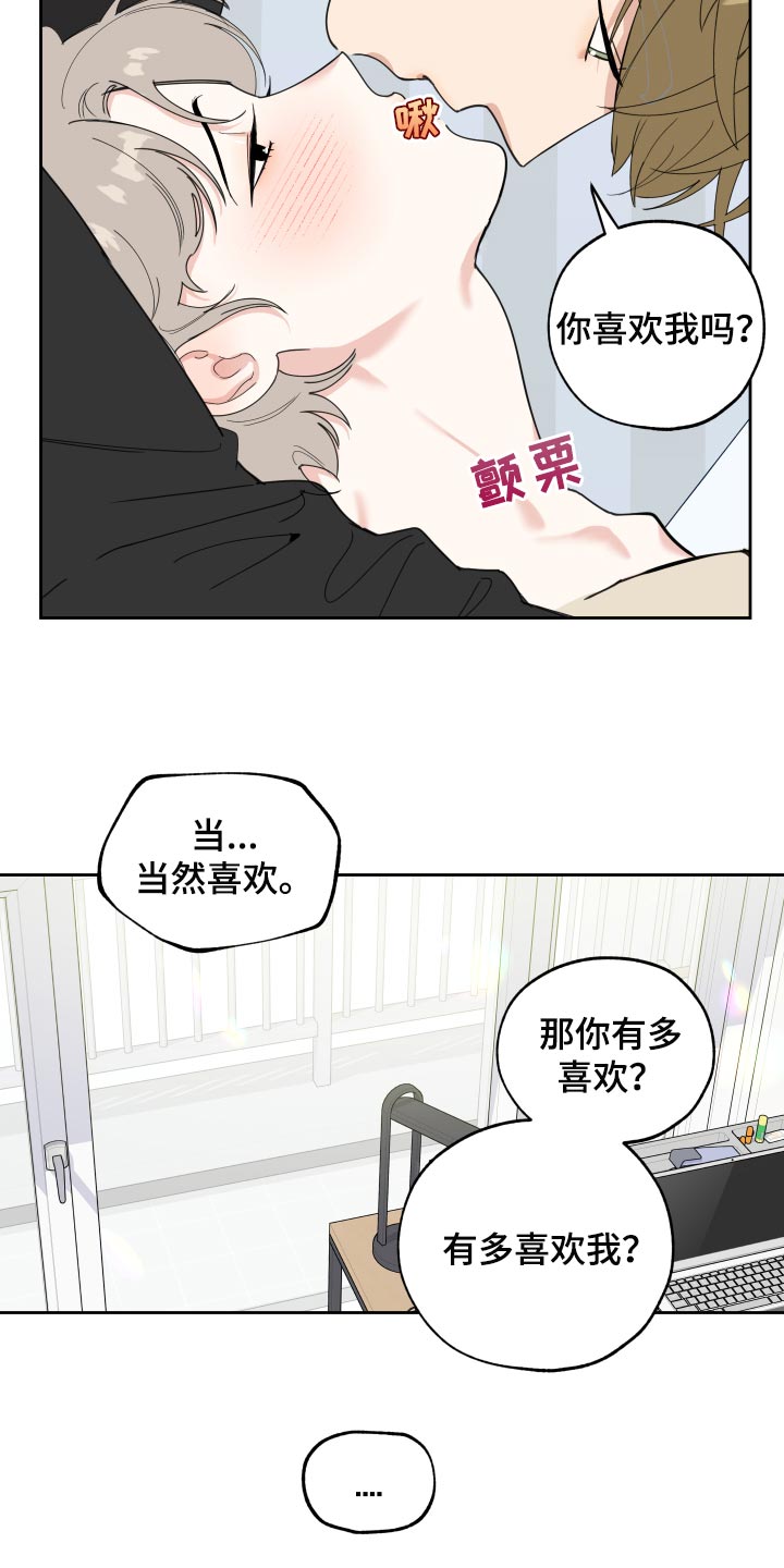 威胁他人的话术漫画,第78章：【第二季】不安2图