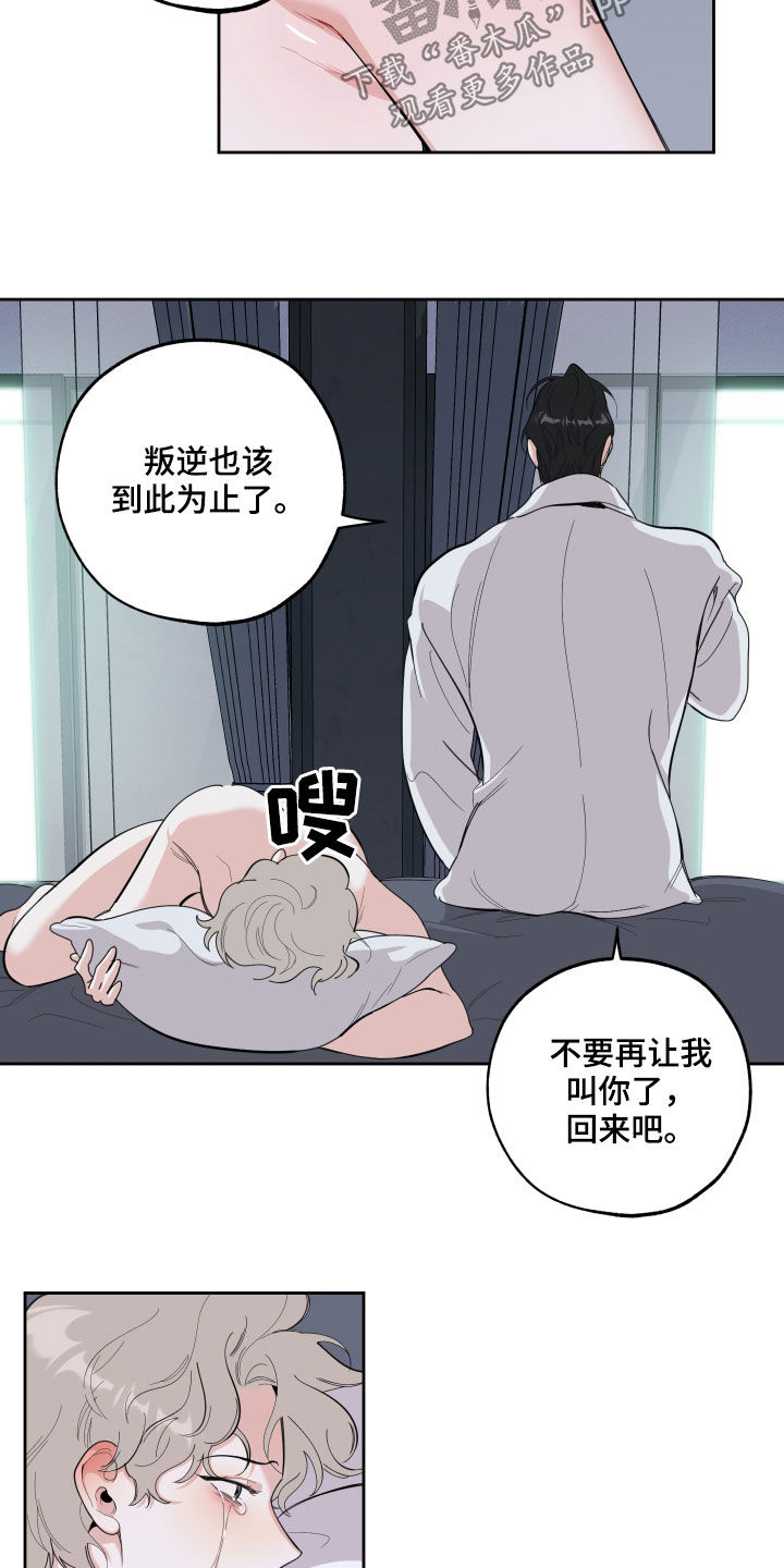 威胁他人人身安全处罚有案底吗漫画,第125章：【第二季】验证1图