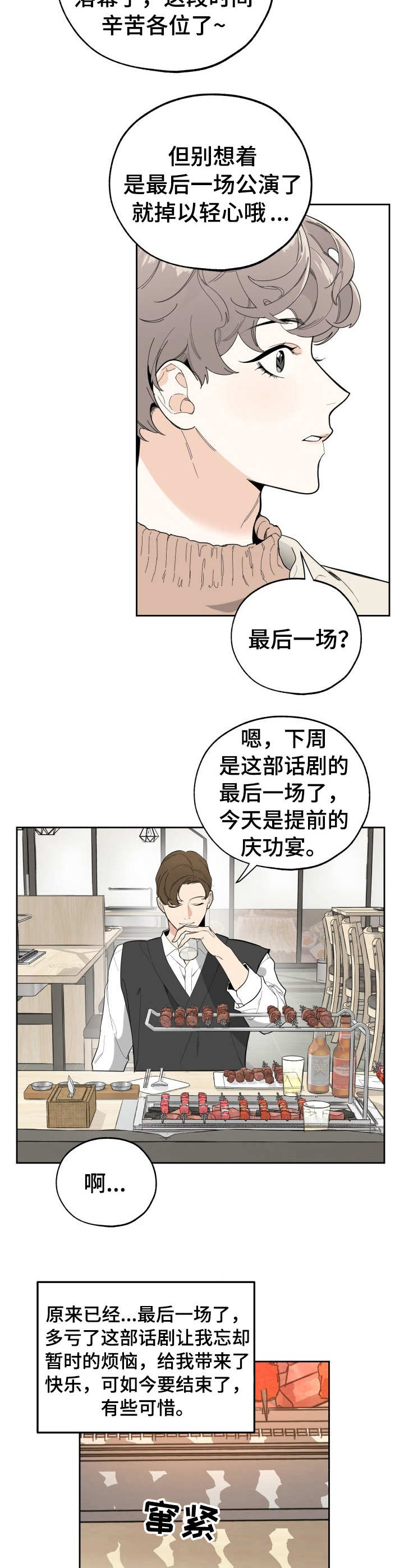 威胁他的男人非麻瓜漫画,第11章：当面感谢1图