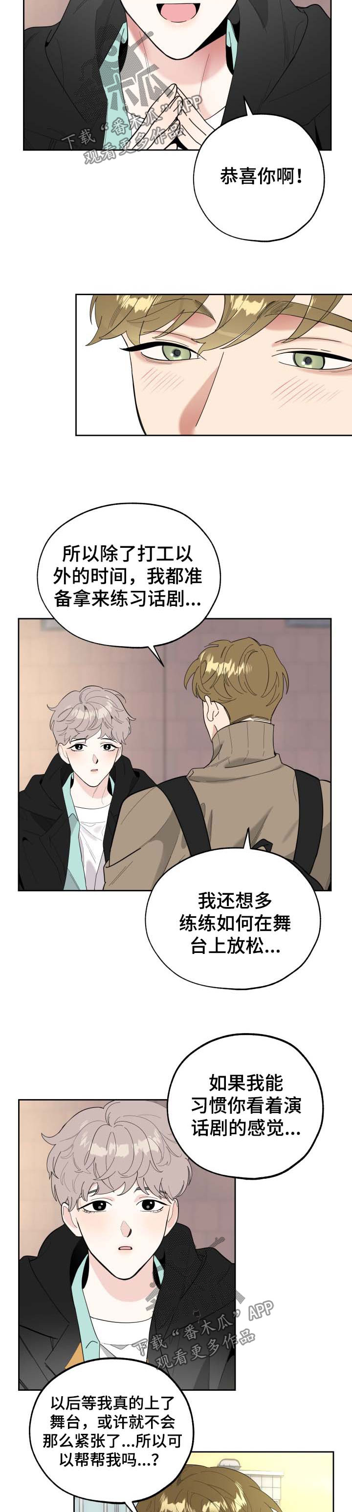 威胁他人的人有什么心理漫画,第27章：邀请2图