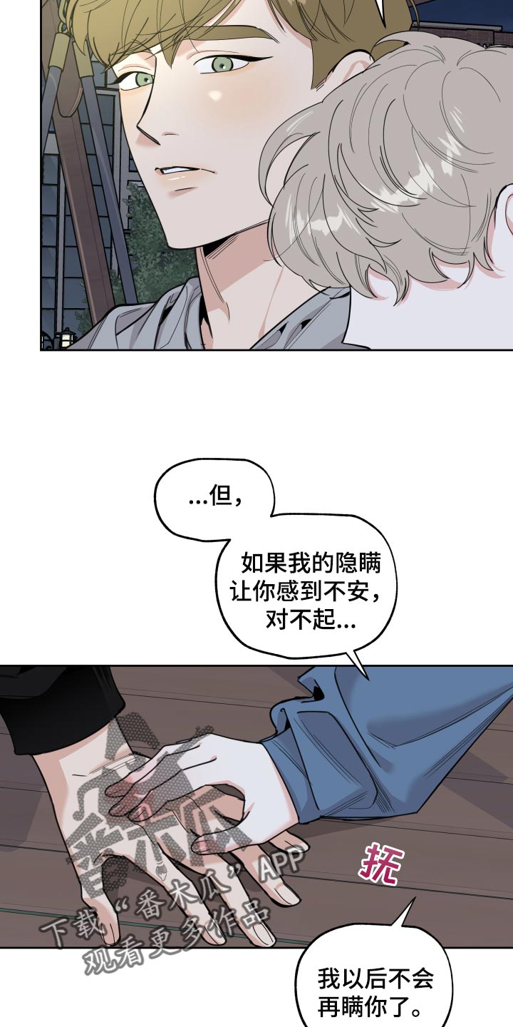 威胁他人人身安全治安处罚第几条漫画,第83章：【第二季】不会再瞒你了1图