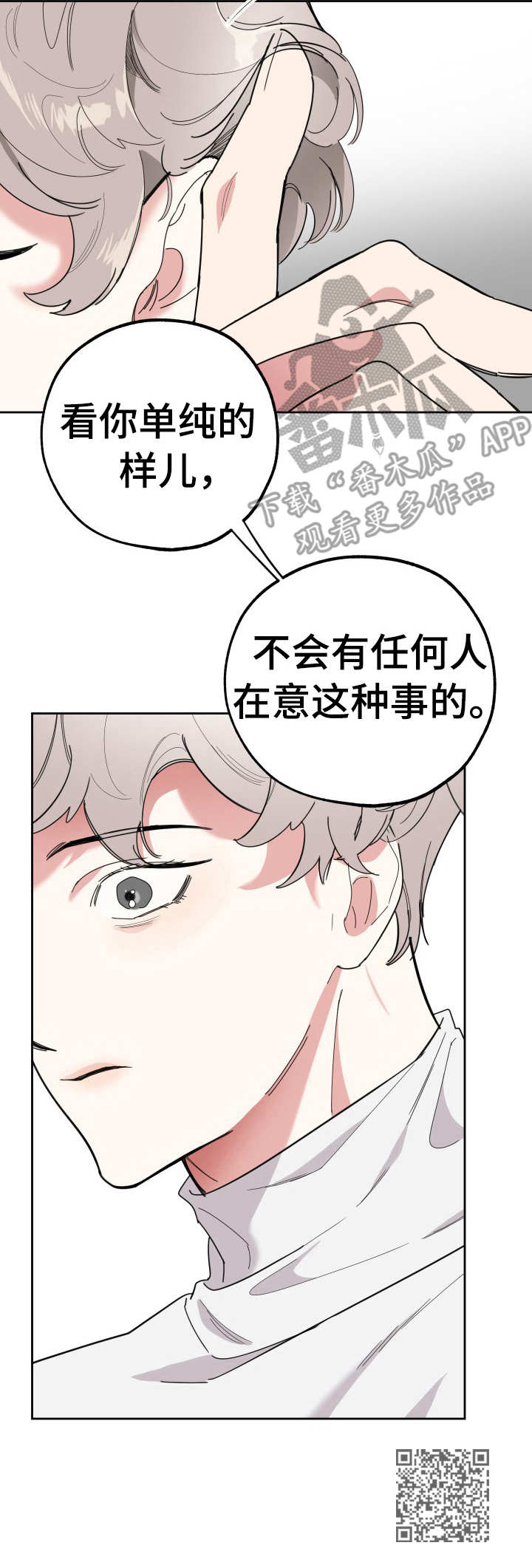 威胁他人构成犯罪的情形漫画,第23章：违心之言1图