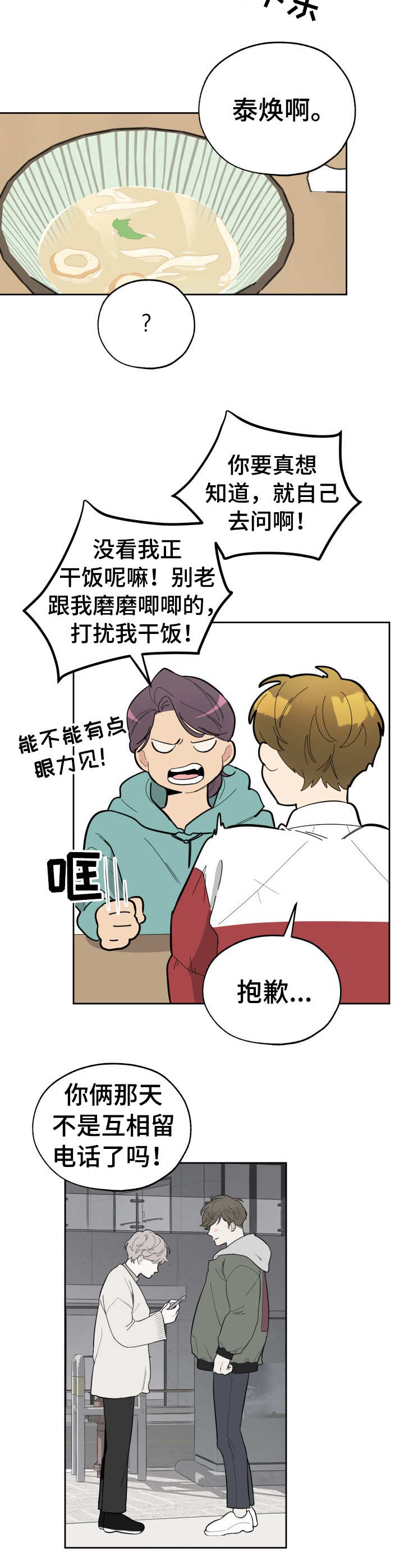 威胁他人签字的后果漫画,第12章：温馨1图