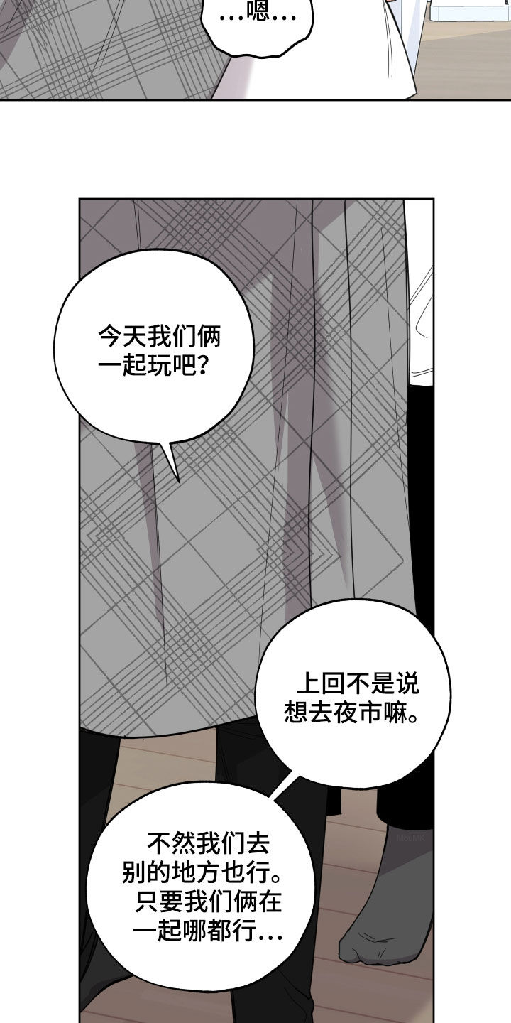 威胁他人是什么罪漫画,第118章：【第二季】说谎1图