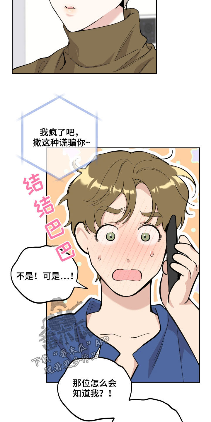 威胁他人曝光其隐私是否违法漫画,第119章：【第二季】好消息1图