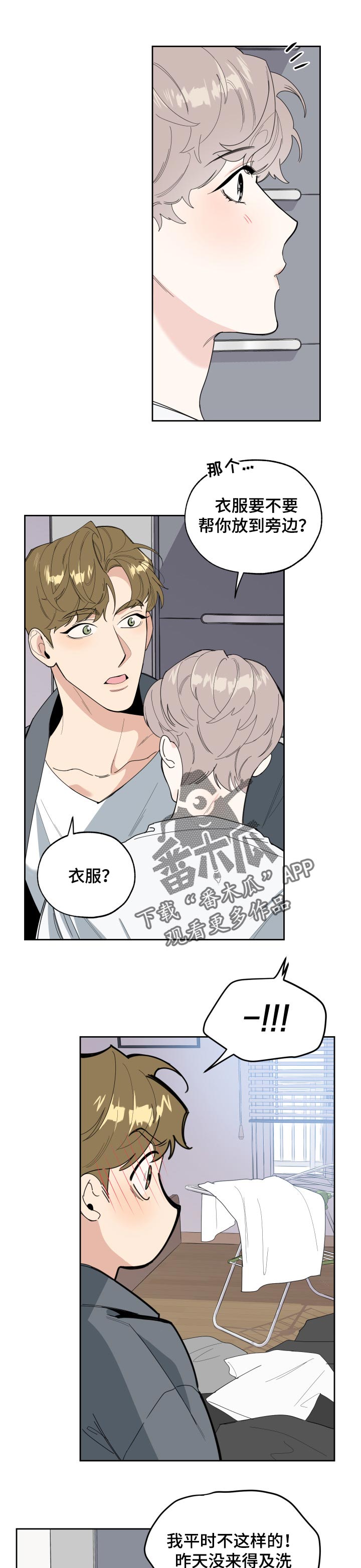 威胁他的男人漫画,第44章：感谢1图