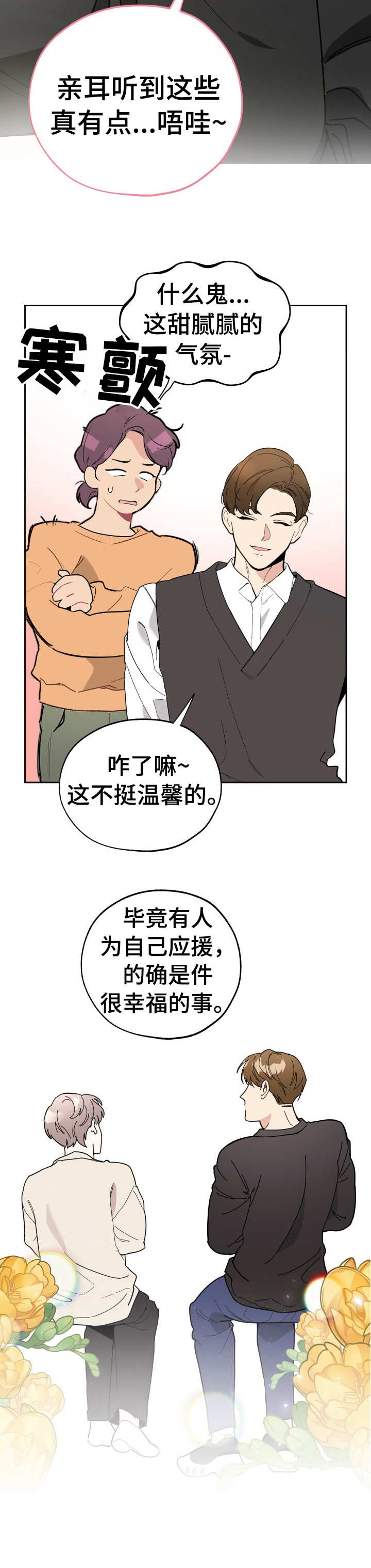 威胁你的男人是真爱吗漫画,第12章：温馨2图