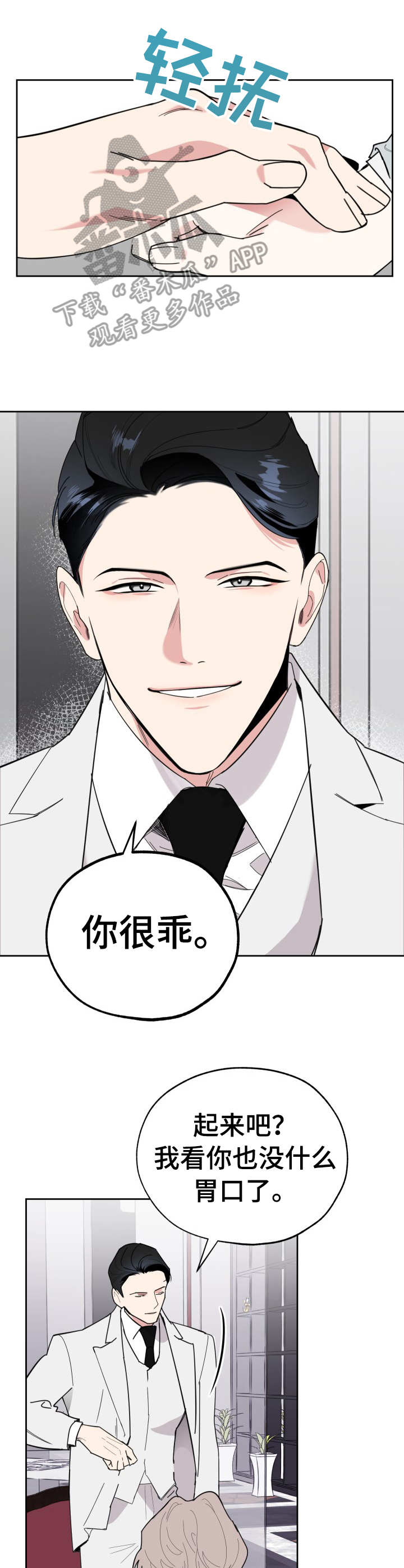 威胁他人人身安全一般会受到什么处罚漫画,第23章：违心之言1图