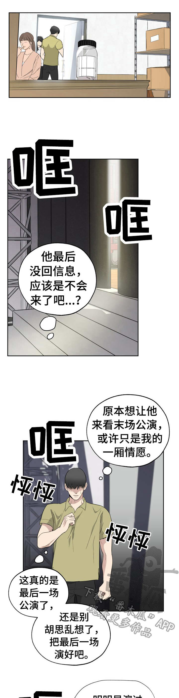 威胁他人可以打官司吗漫画,第13章：紧张2图