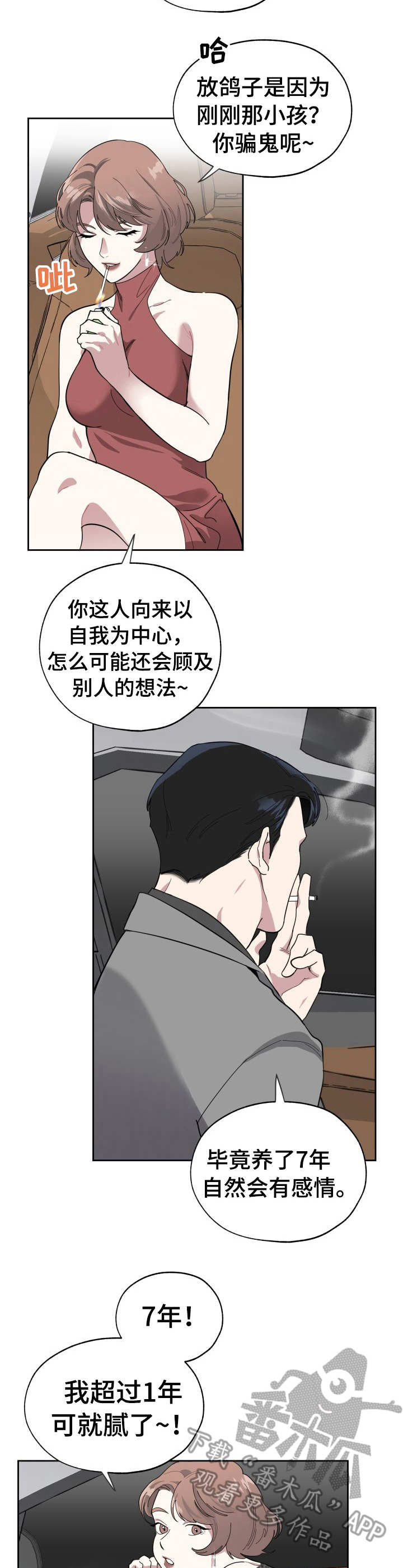 威胁他人导致死亡会判刑多久漫画,第7章：刺激1图