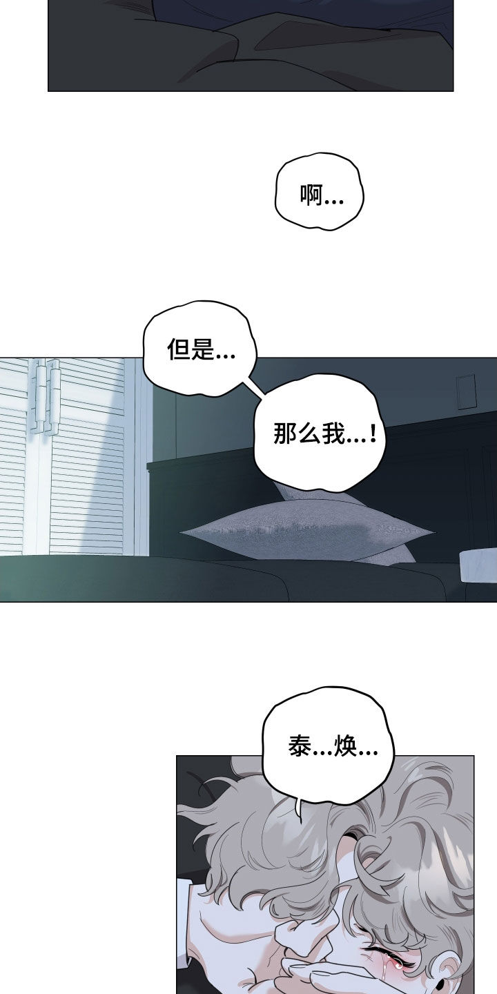 威胁他人人身安全的治安管理处罚法司法解释漫画,第136章：【第三季】依旧是我2图