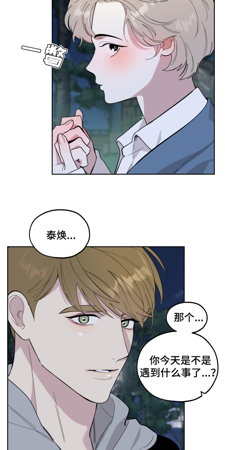 威胁他人治安管理处罚漫画,第82章：【第二季】不能太贪心1图