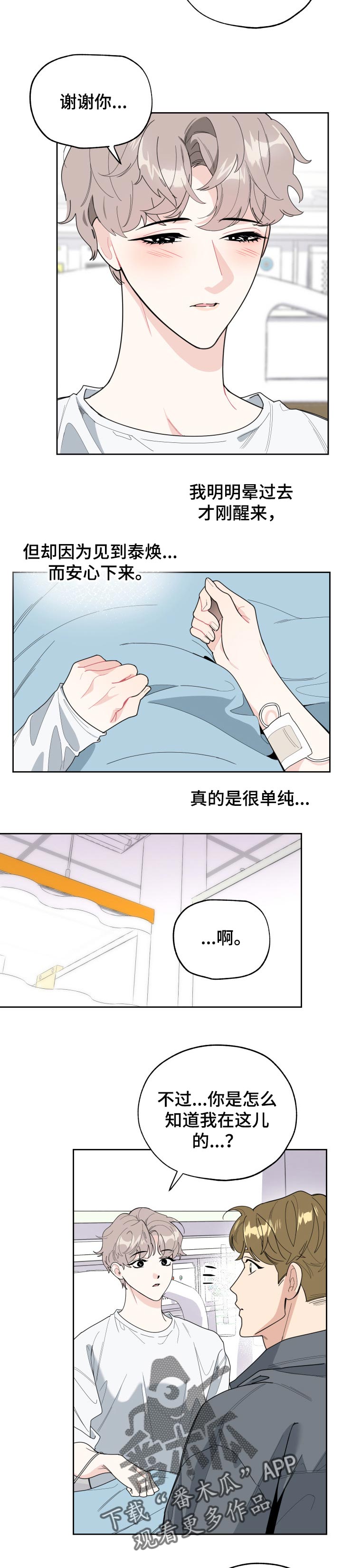 威胁他人生命安全判什么罪漫画,第41章：为我担心2图