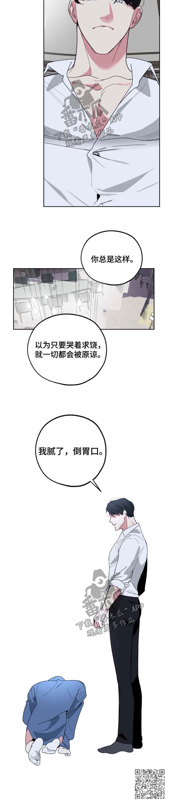 威胁他人属于什么行为漫画,第38章：倒胃口2图