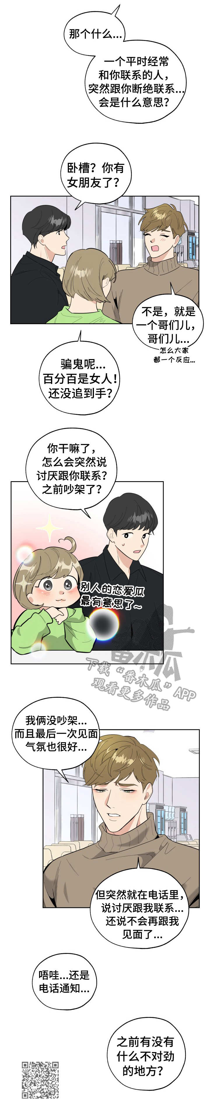 威胁他人安全是什么罪漫画,第25章：纠葛1图