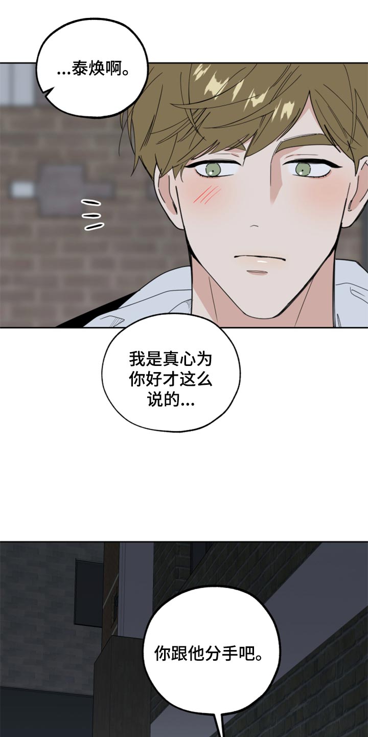 威胁他人是治安管理处罚法第几条漫画,第80章：【第二季】你跟他分手吧2图