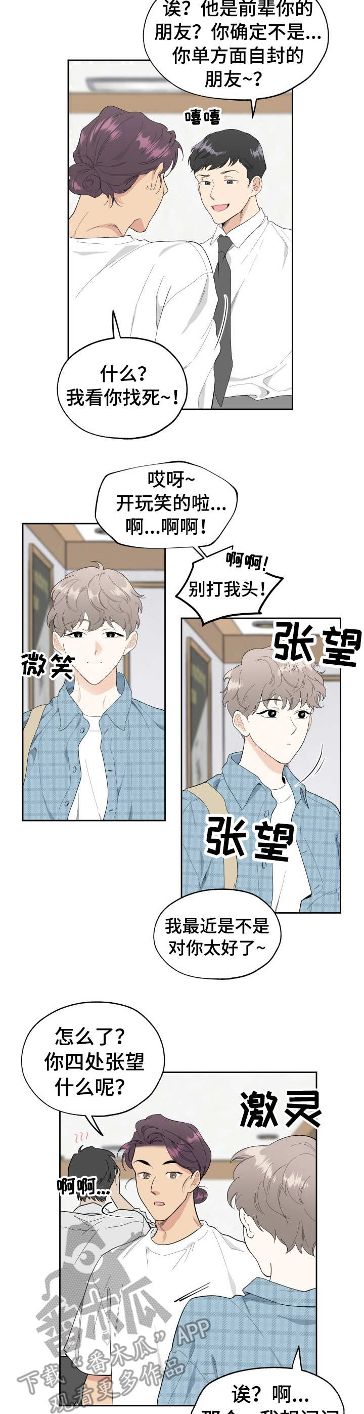 威胁他人安全是什么罪漫画,第4章：花束1图