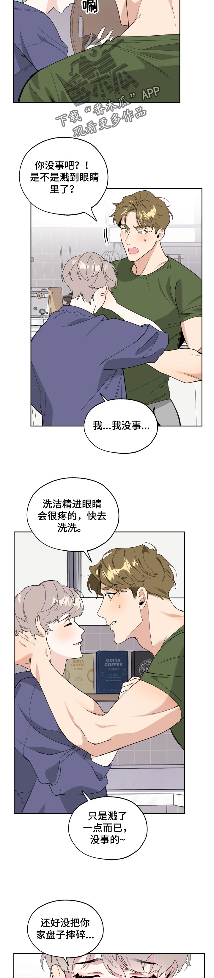 威胁他人给钱是什么罪漫画,第46章：新婚生活的感觉2图