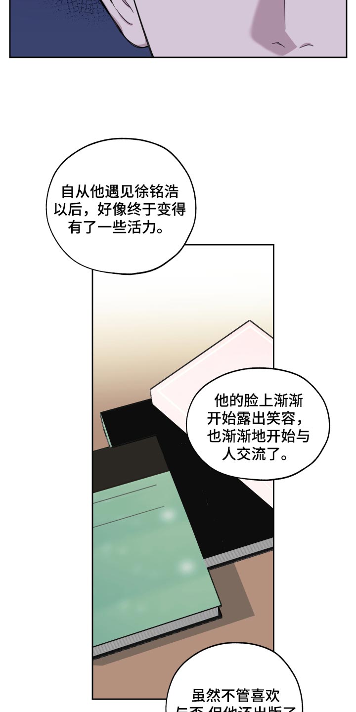 威胁他人人身安全的治安管理处罚法司法解释漫画,第81章：【第二季】你不要妄加揣测1图
