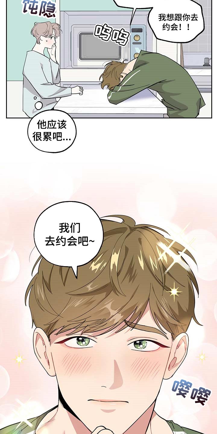 威胁他的男人非麻瓜漫画,第63章：【第二季】约会2图