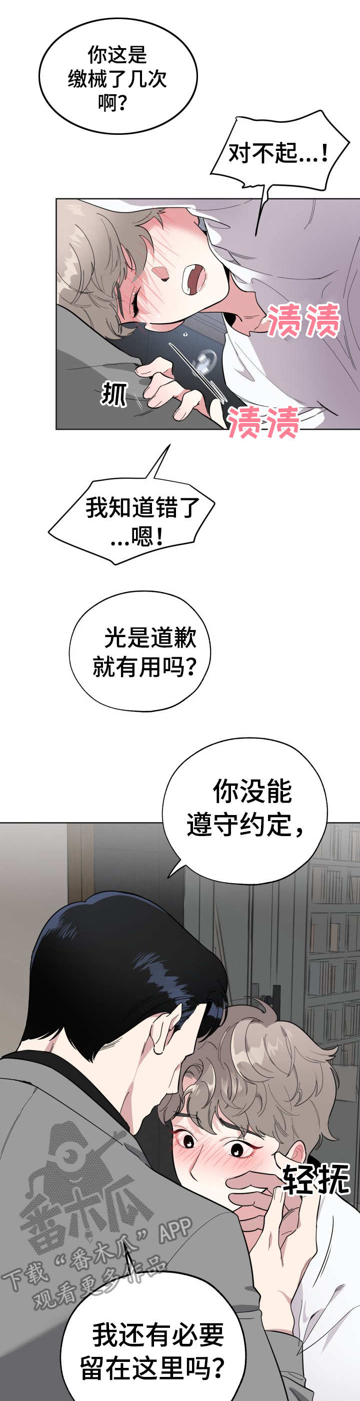 威胁他人索取钱财怎么判漫画,第8章：诚意1图