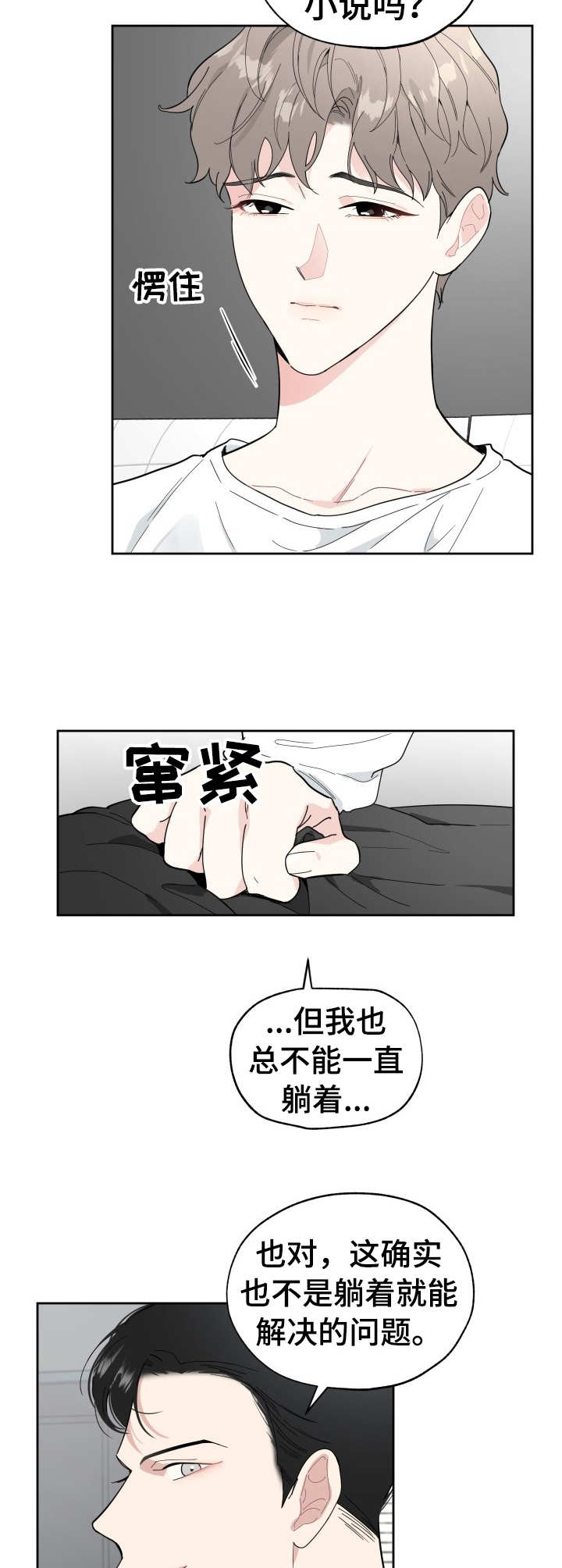 威胁他的男人非麻瓜漫画,第1章：自知之明1图