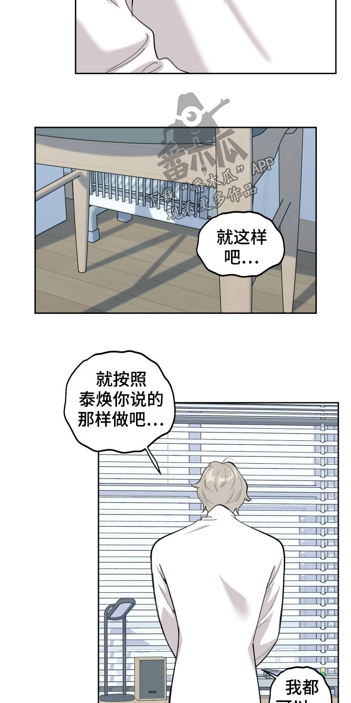 威胁他人导致他人死亡要判刑多久漫画,第117章：【第二季】道歉1图