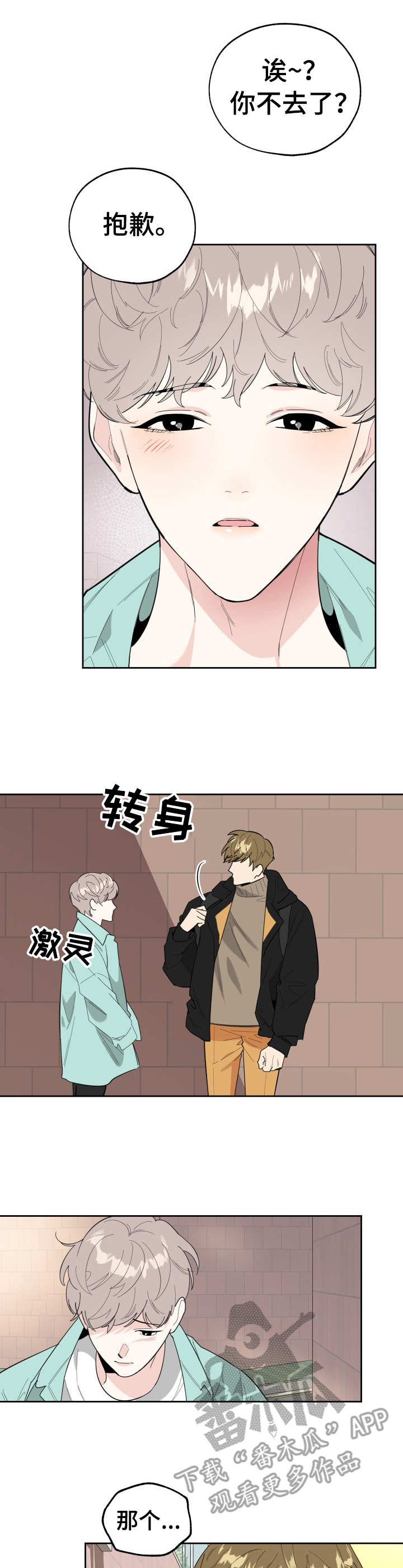 威胁他的男人泰焕漫画漫画,第26章：道歉2图