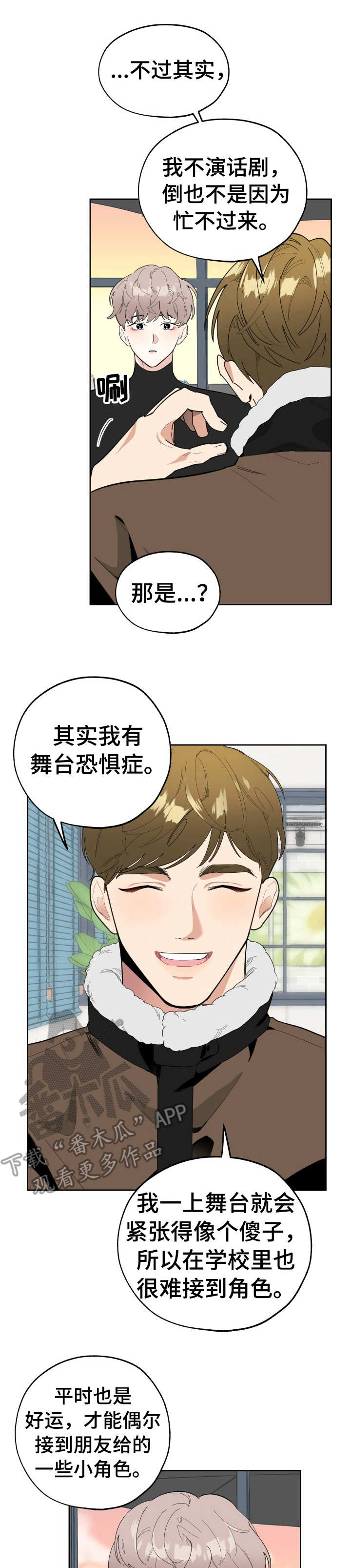 威胁他人拿走物品算什么罪漫画,第17章：相互了解1图