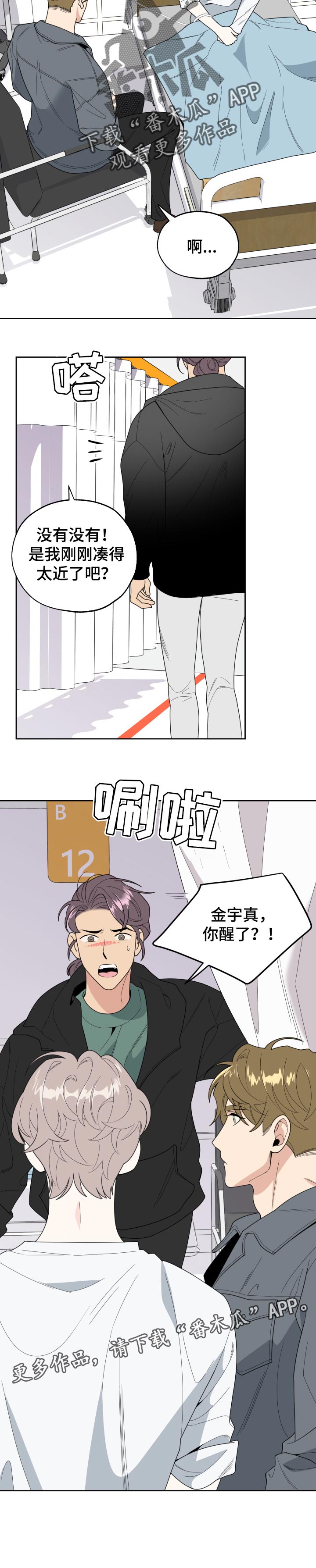 威胁他人家人的行为构成什么罪漫画,第41章：为我担心2图