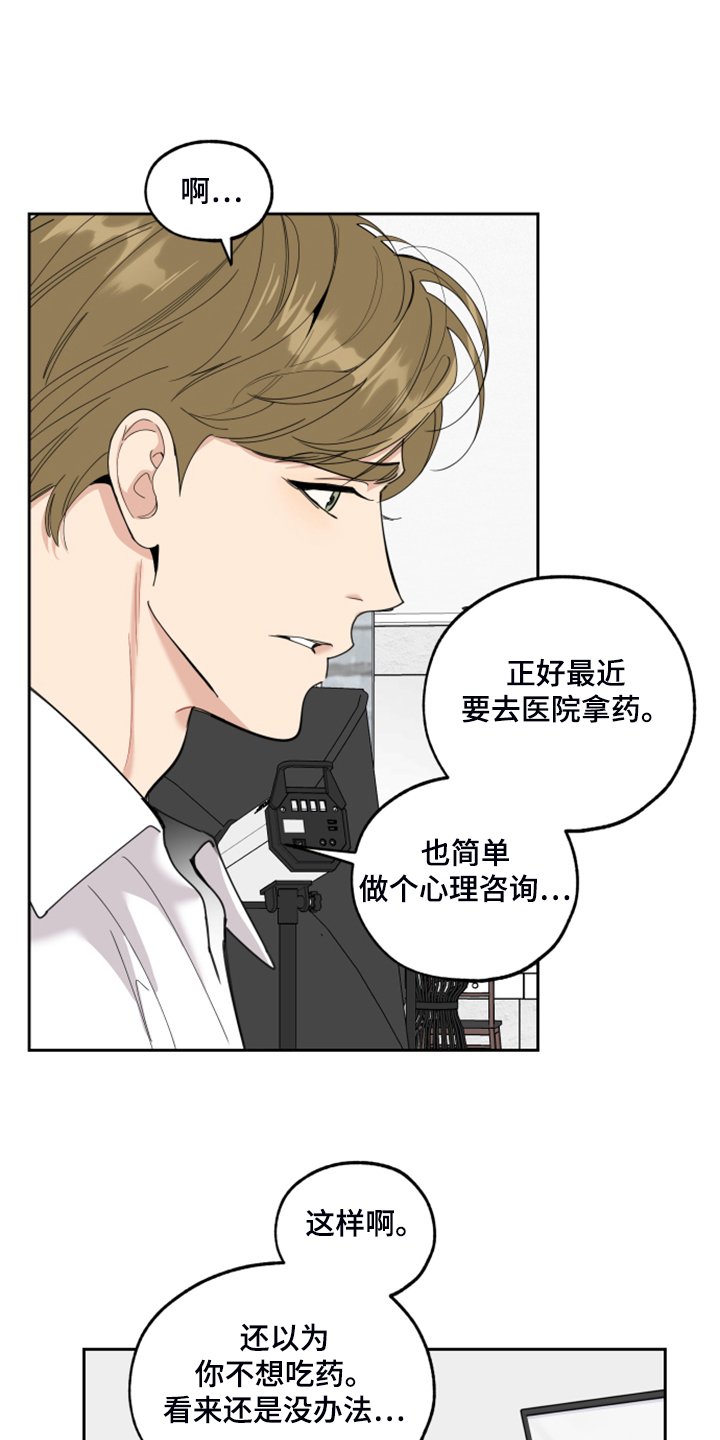 威胁他的近义词是什么漫画,第92章：【第二季】爆满的信心1图